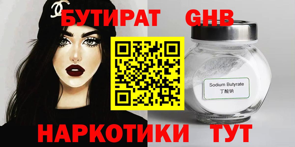 БУТИРАТ  Вход с VPN  Ногинск  Бутират оксибутират 