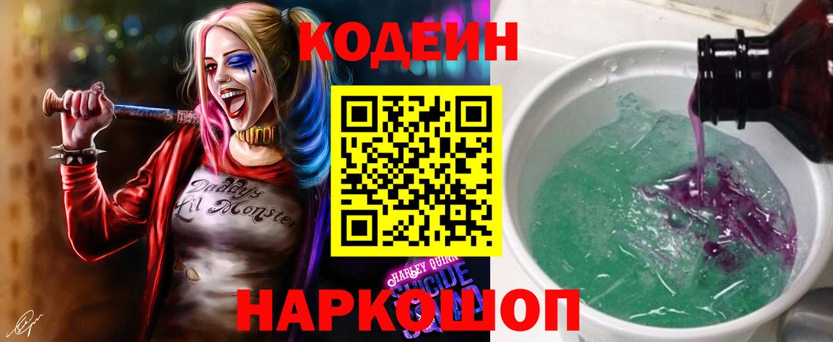 Кодеиновый сироп Lean напиток Lean (лин) Ногинск