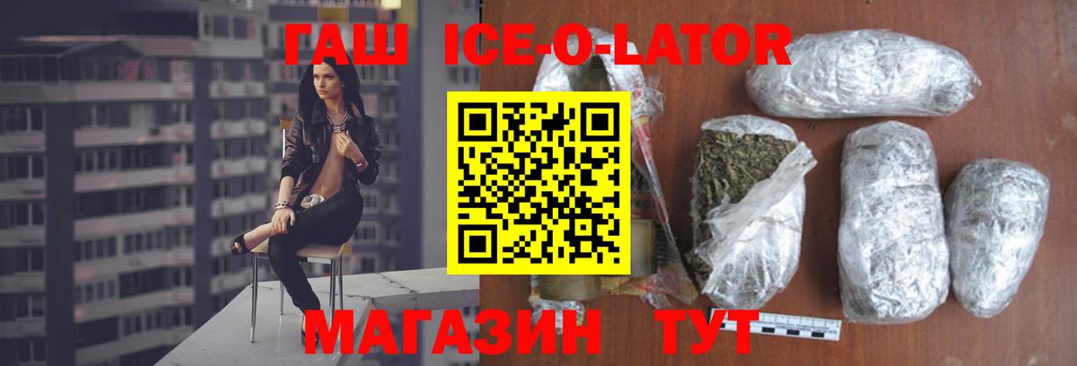 Ногинск  Гашиш Premium  ГАШИШ  Вход с VPN  ГАШ Ice-O-Lator 