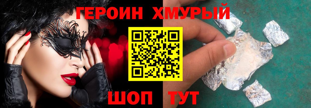 ГЕРОИН герыч  Вход с VPN  Ногинск 