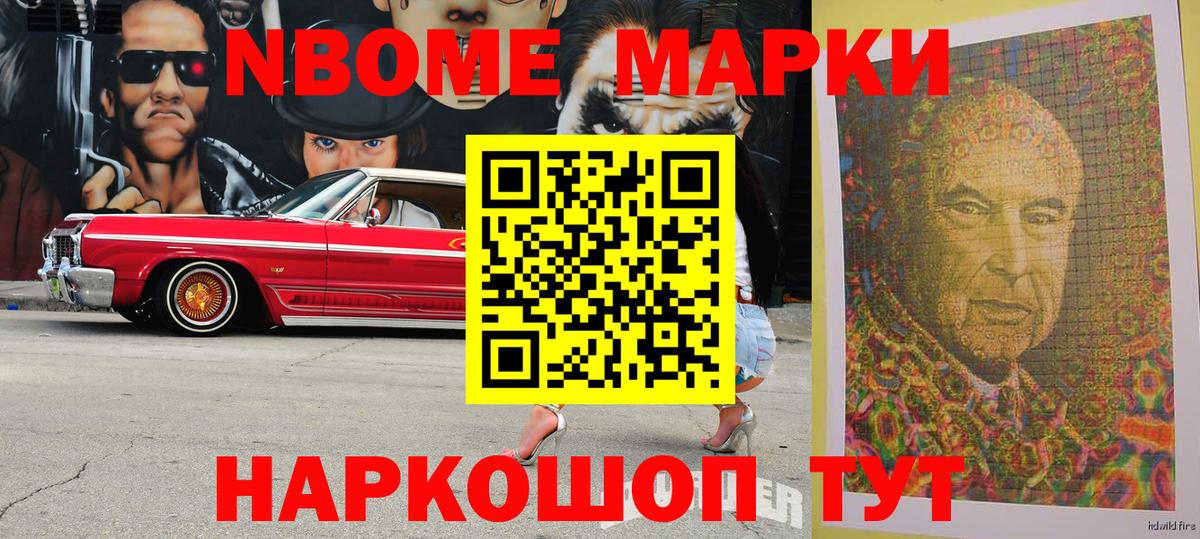 Марки 25I-NBOMe 1500мкг Ногинск